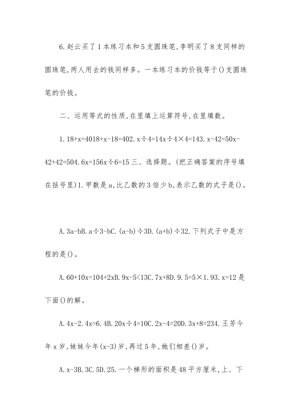 苏教版五年级上册科学各单元测试【五年级下册数学单元测试_第2页