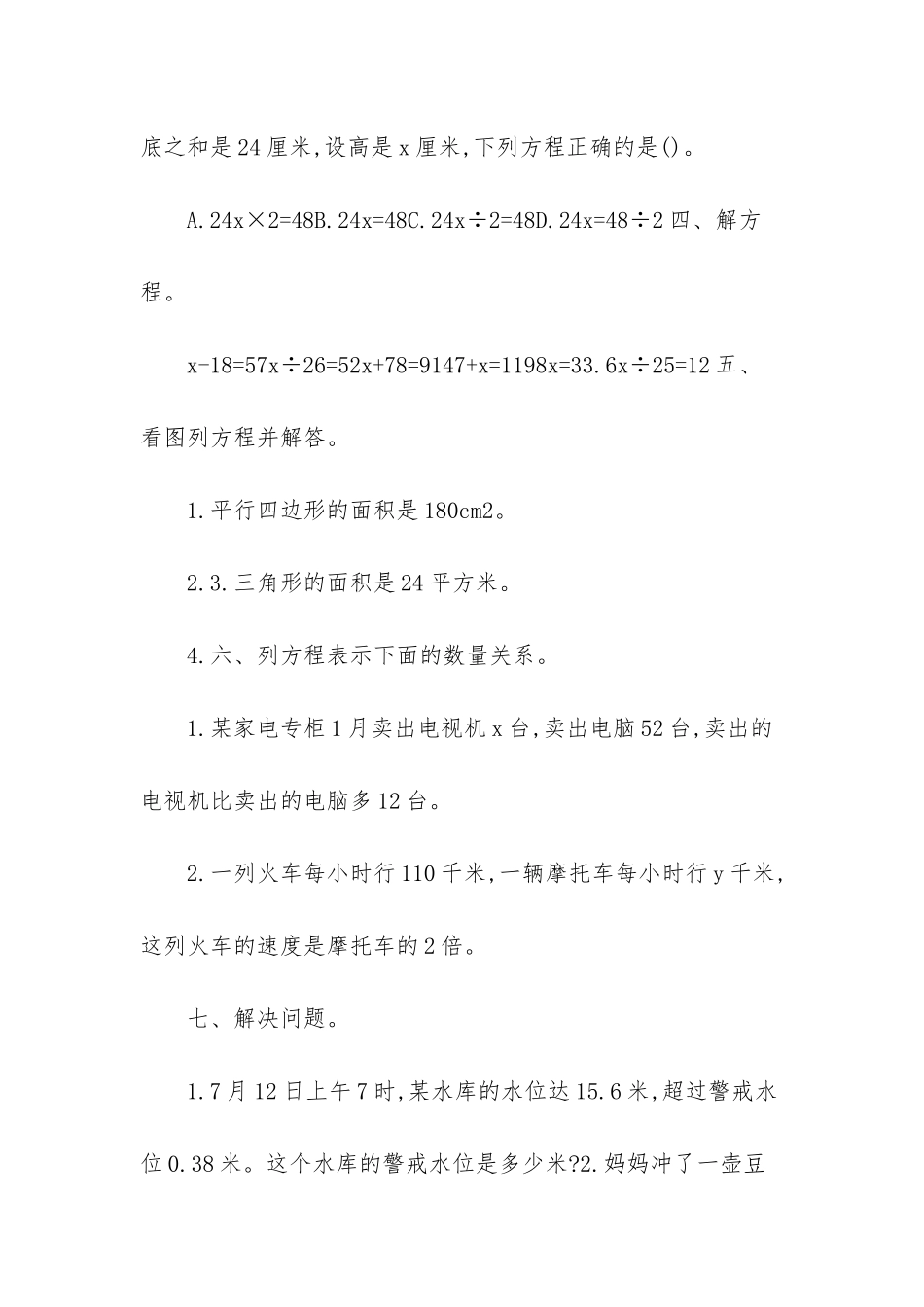 苏教版五年级上册科学各单元测试【五年级下册数学单元测试_第3页