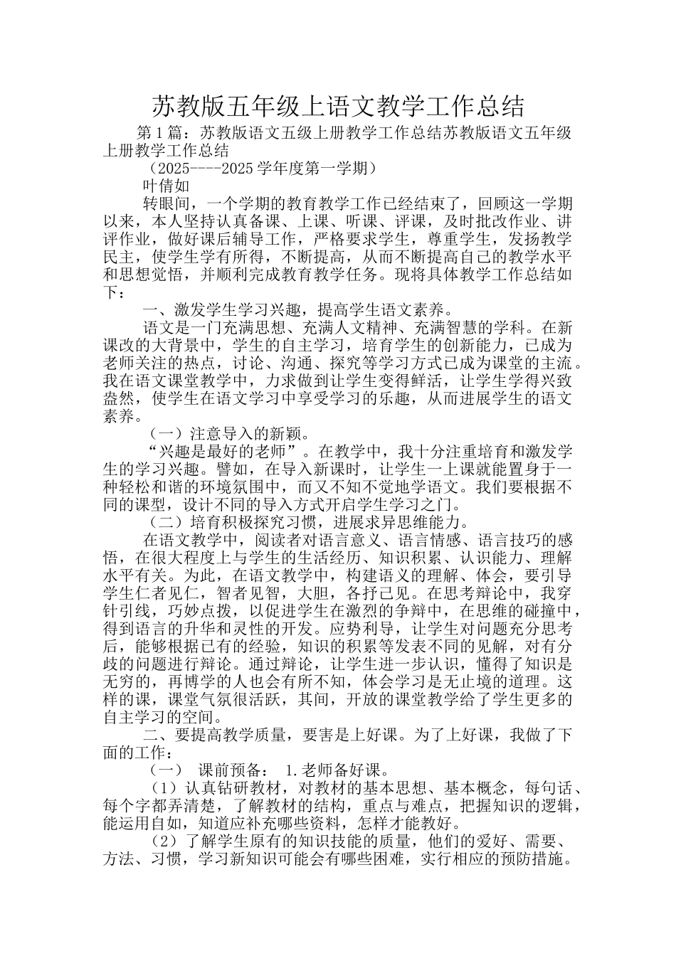 苏教版五年级上语文教学工作总结_第1页