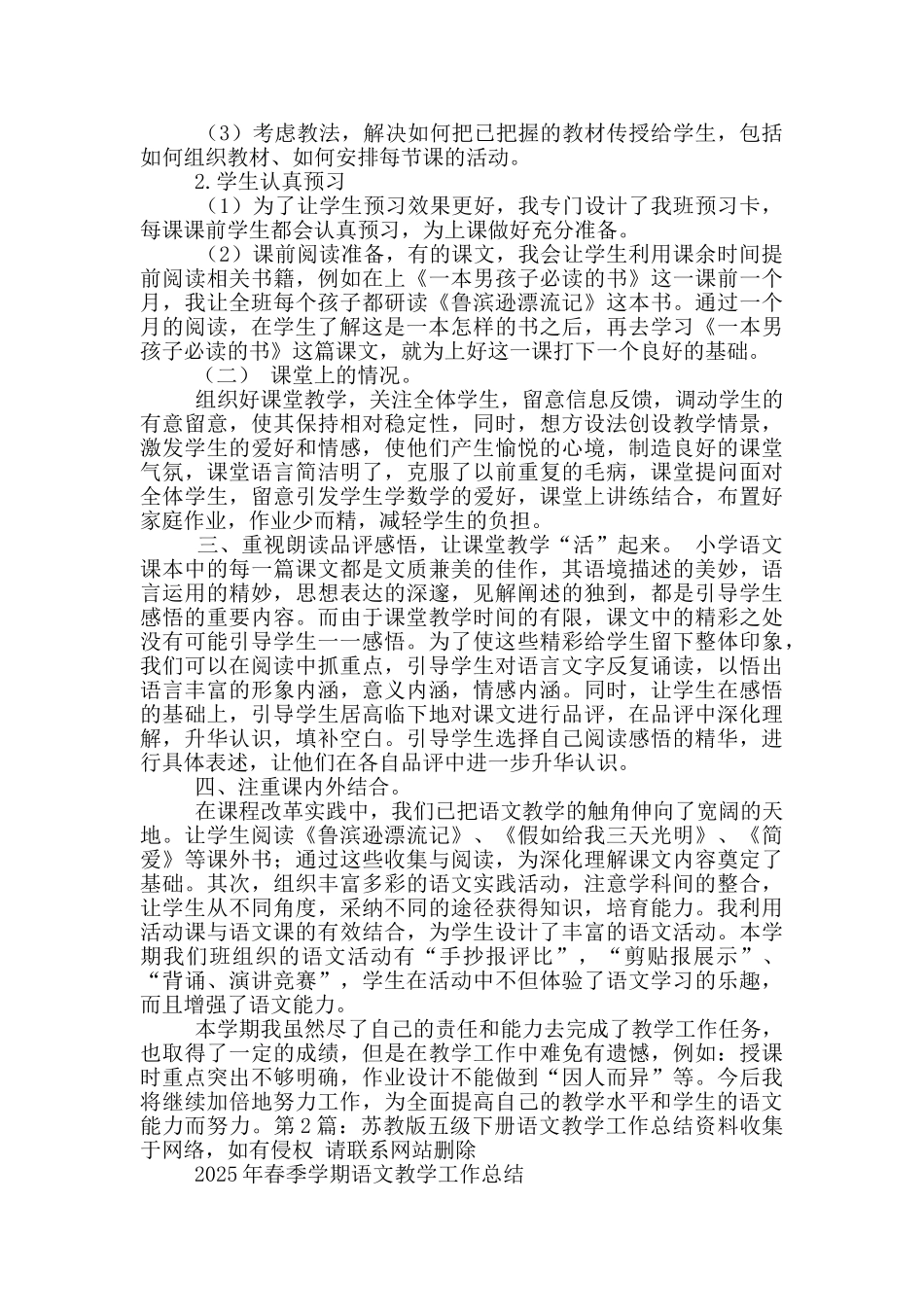 苏教版五年级上语文教学工作总结_第2页