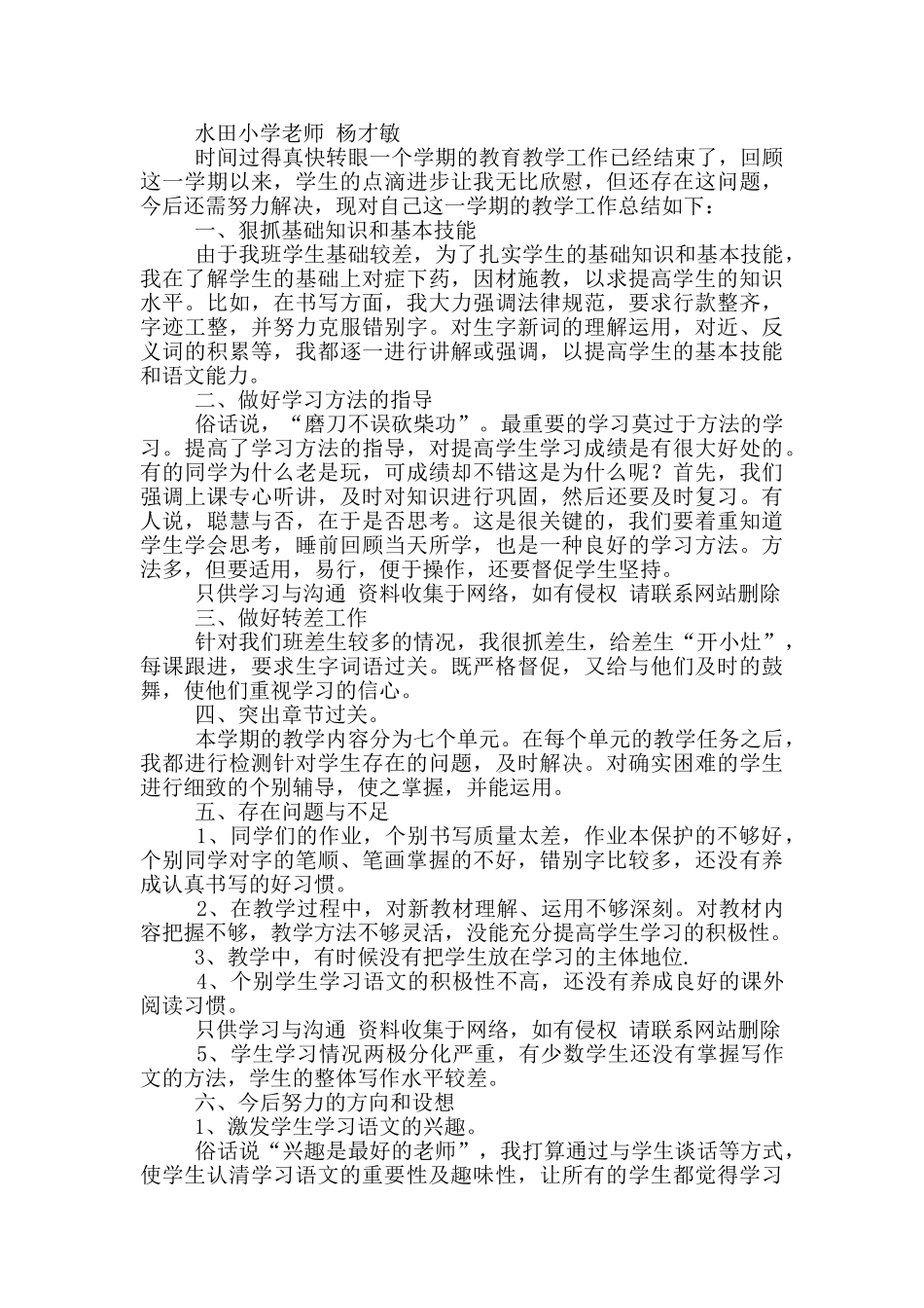 苏教版五年级上语文教学工作总结_第3页