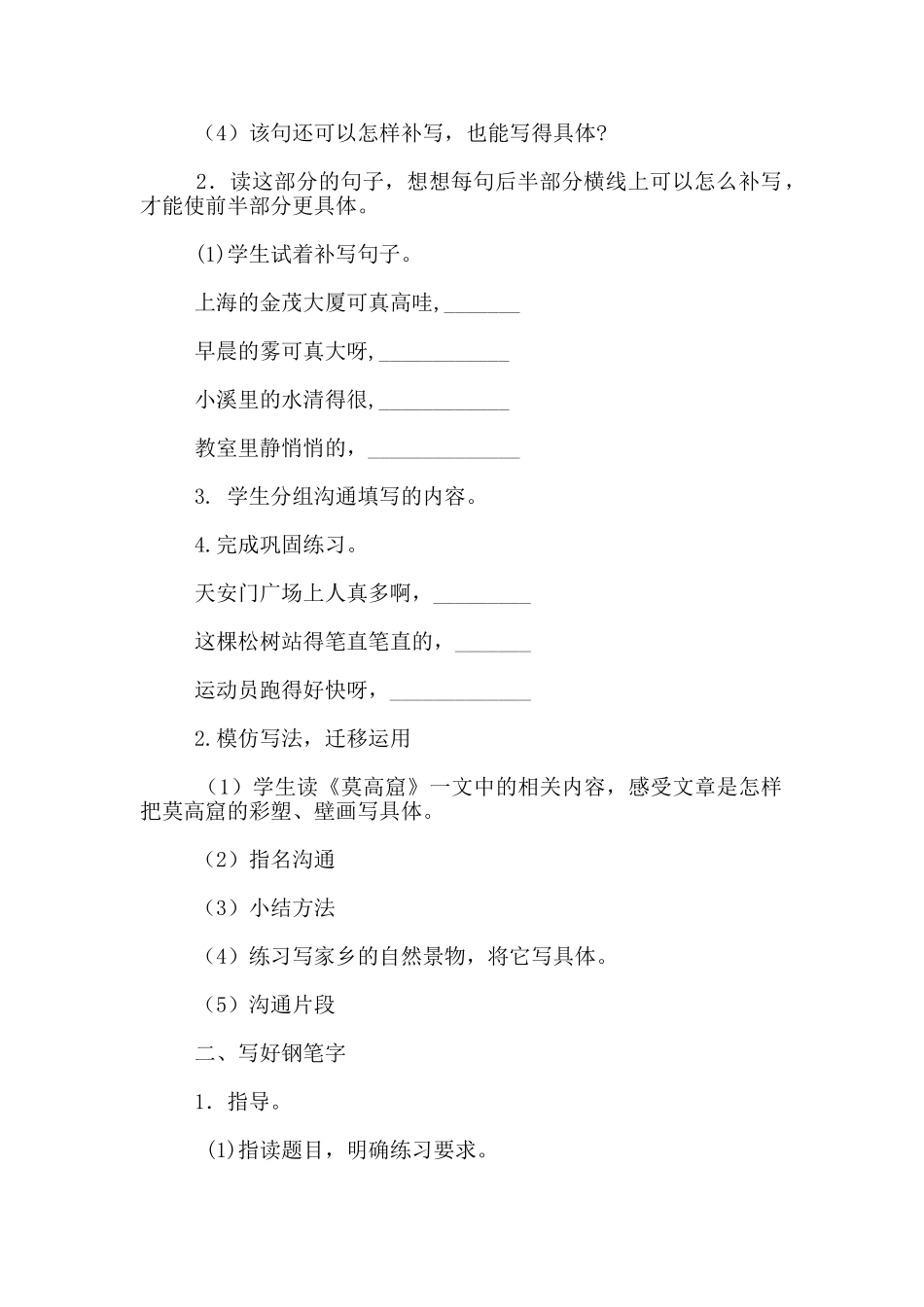 苏教版五年级上册语文练习五教学设计教案_第2页