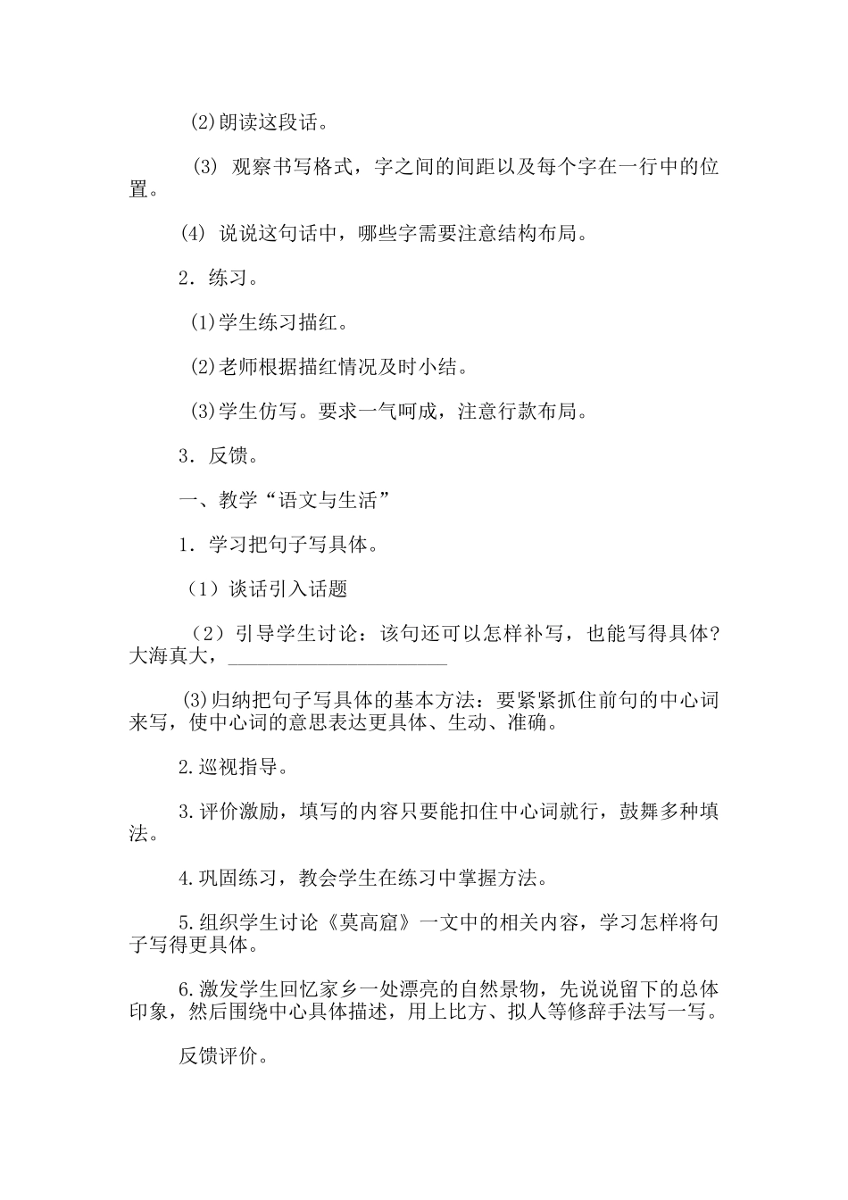 苏教版五年级上册语文练习五教学设计教案_第3页