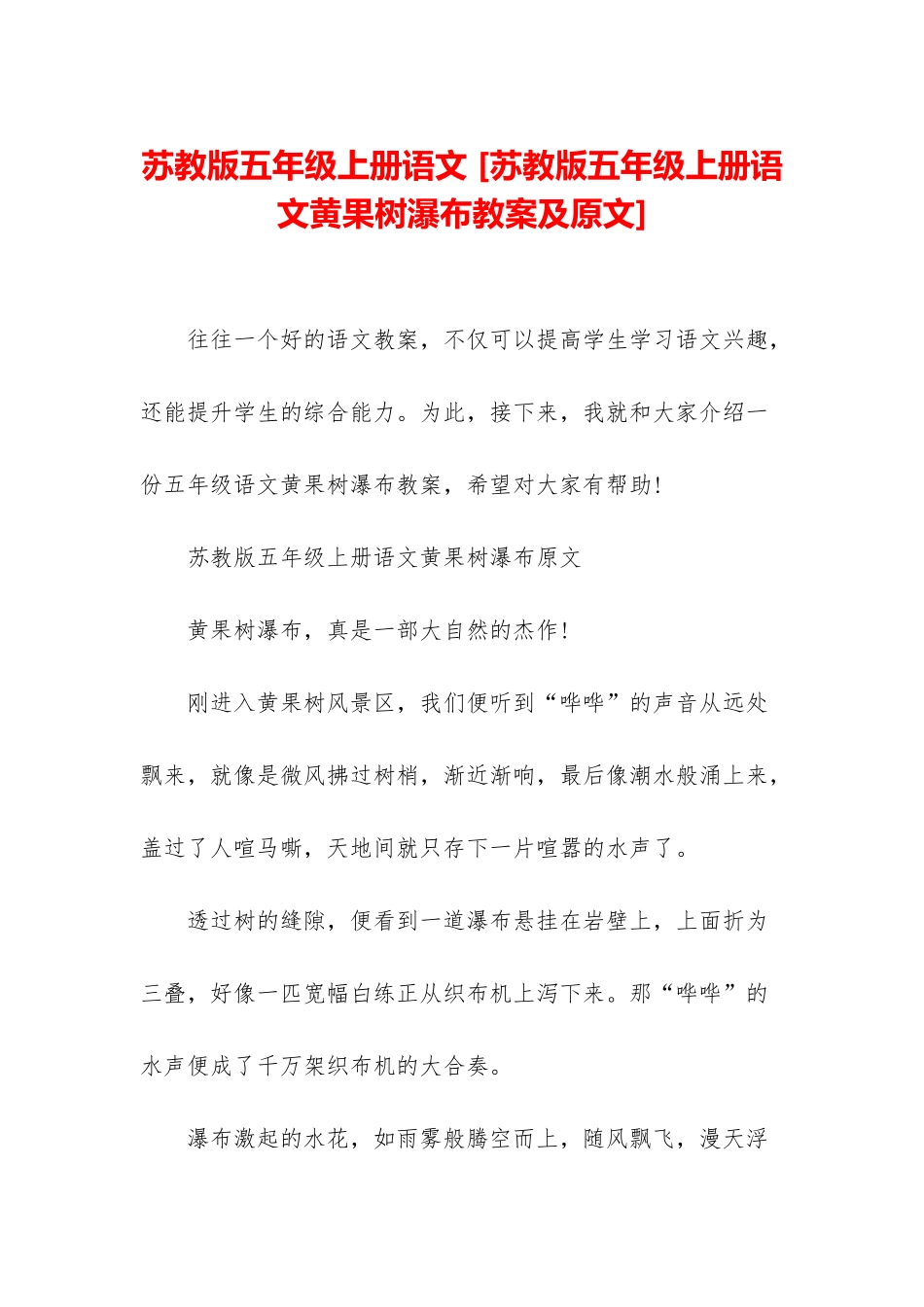 苏教版五年级上册语文-_第1页