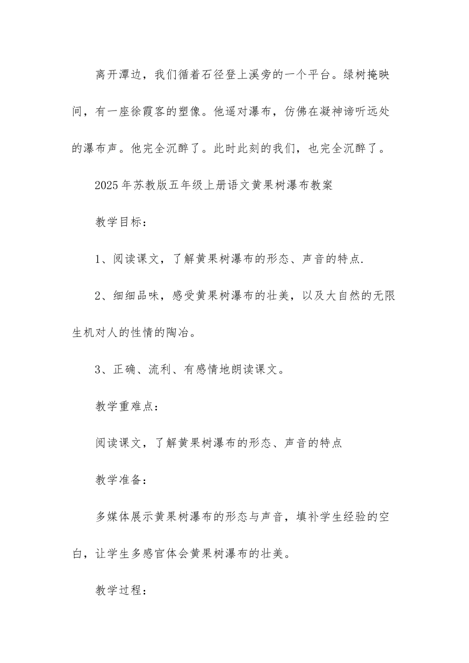 苏教版五年级上册语文-_第3页