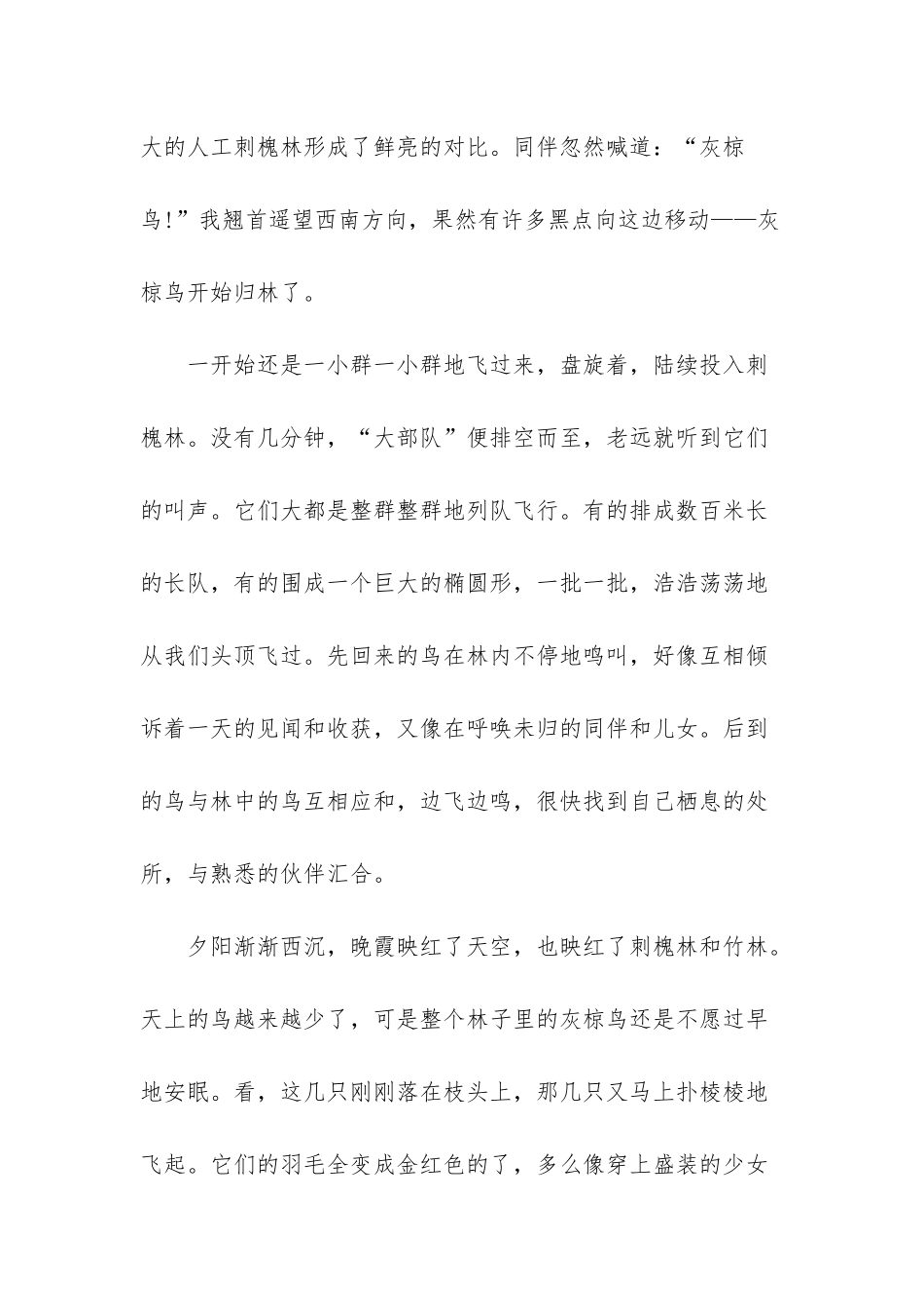 苏教版五年级下册课文_第2页