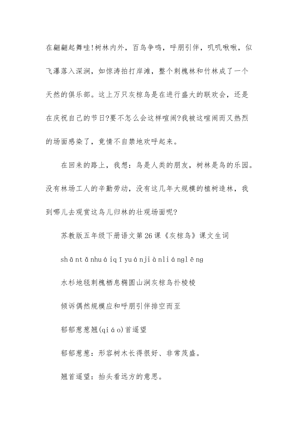 苏教版五年级下册课文_第3页