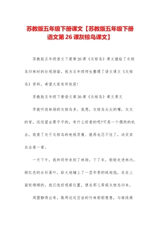 苏教版五年级下册课文