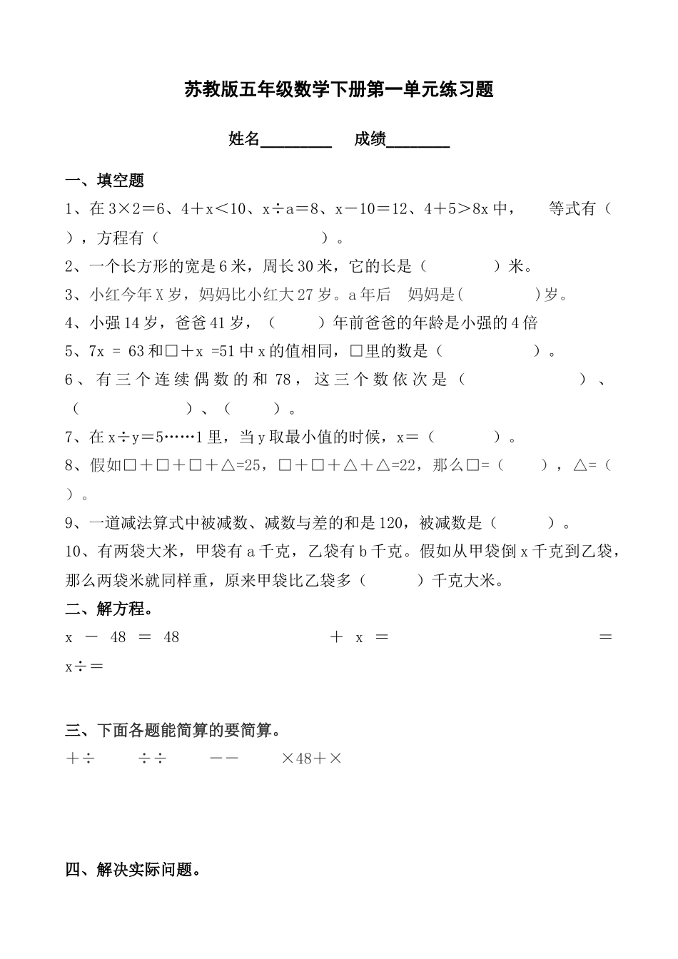 苏教版五年级数学下册第一单元练习题1_第1页