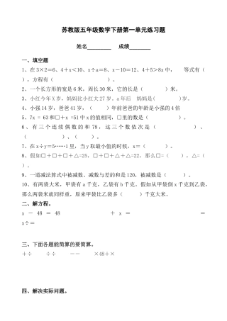 苏教版五年级数学下册第一单元练习题1