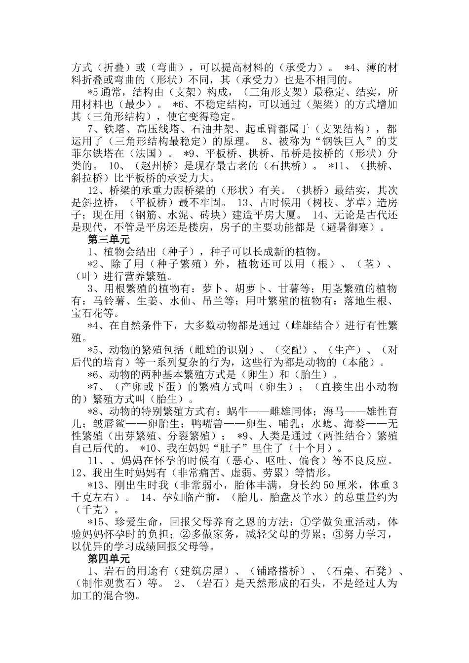 苏教版五年级下册科学知识点总结大全_第2页