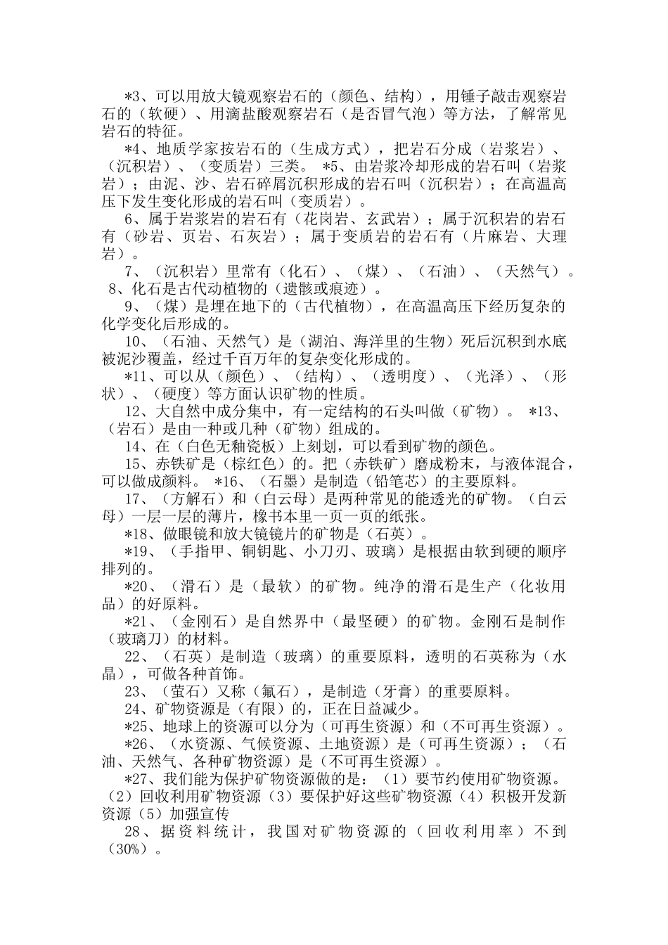 苏教版五年级下册科学知识点总结大全_第3页