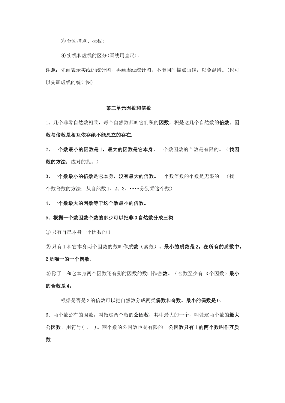 苏教版五年级下册数学知识点总结_第3页