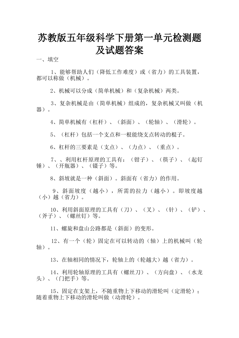 苏教版五年级科学下册第一单元检测题及试题答案_第1页