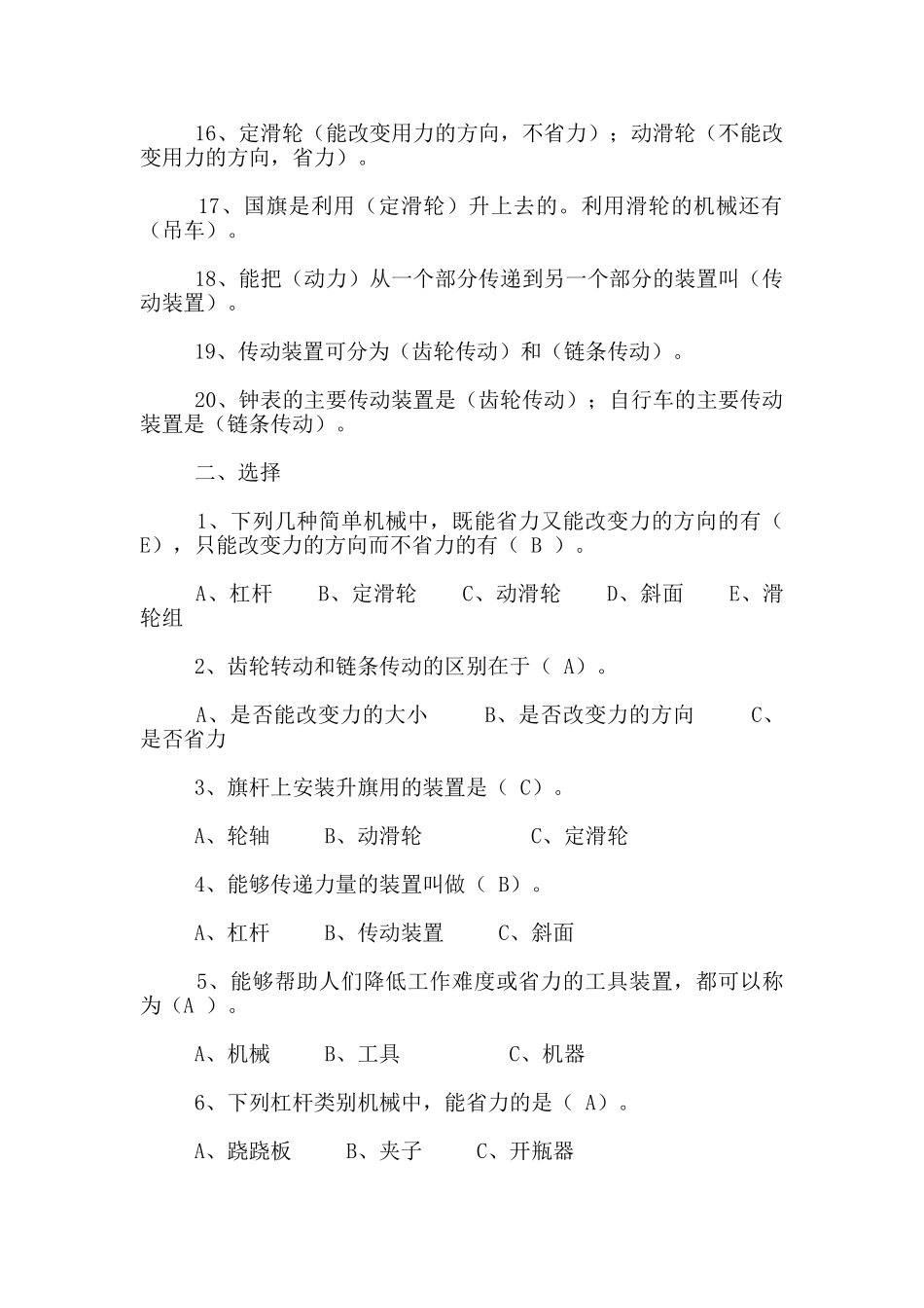 苏教版五年级科学下册第一单元检测题及试题答案_第2页