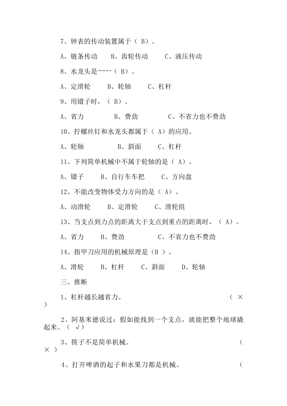 苏教版五年级科学下册第一单元检测题及试题答案_第3页