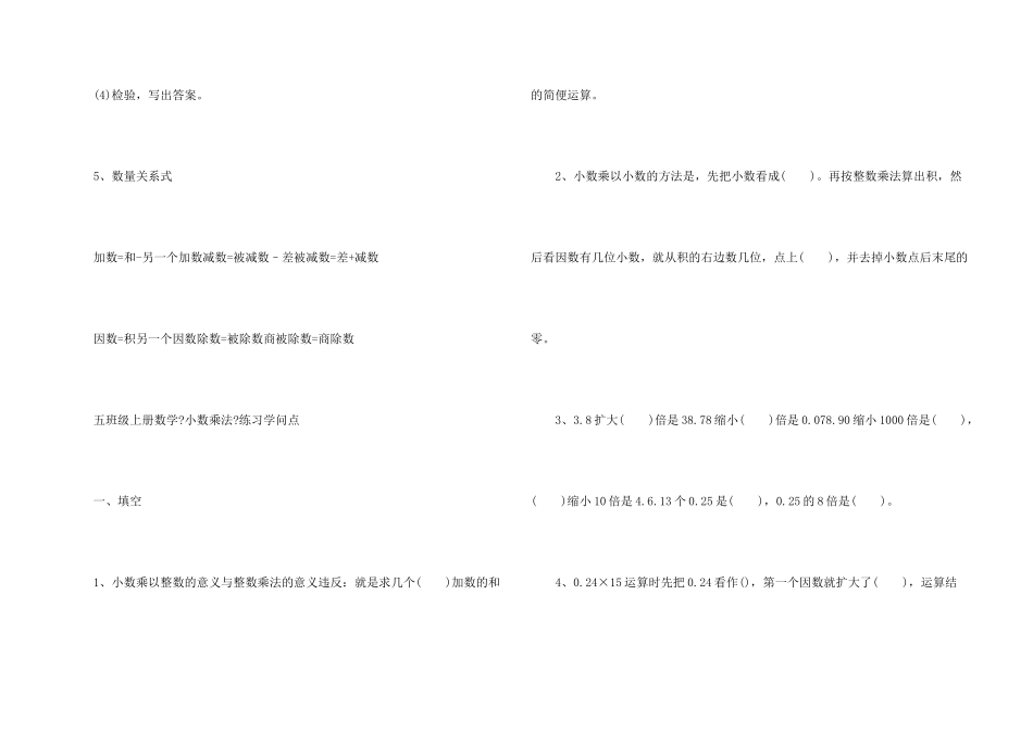 苏教版五年级数学知识点上册_第2页