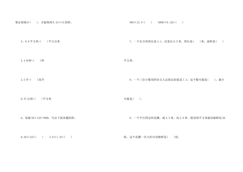 苏教版五年级数学知识点上册_第3页