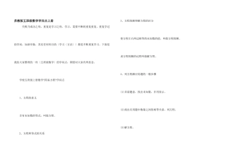 苏教版五年级数学知识点上册