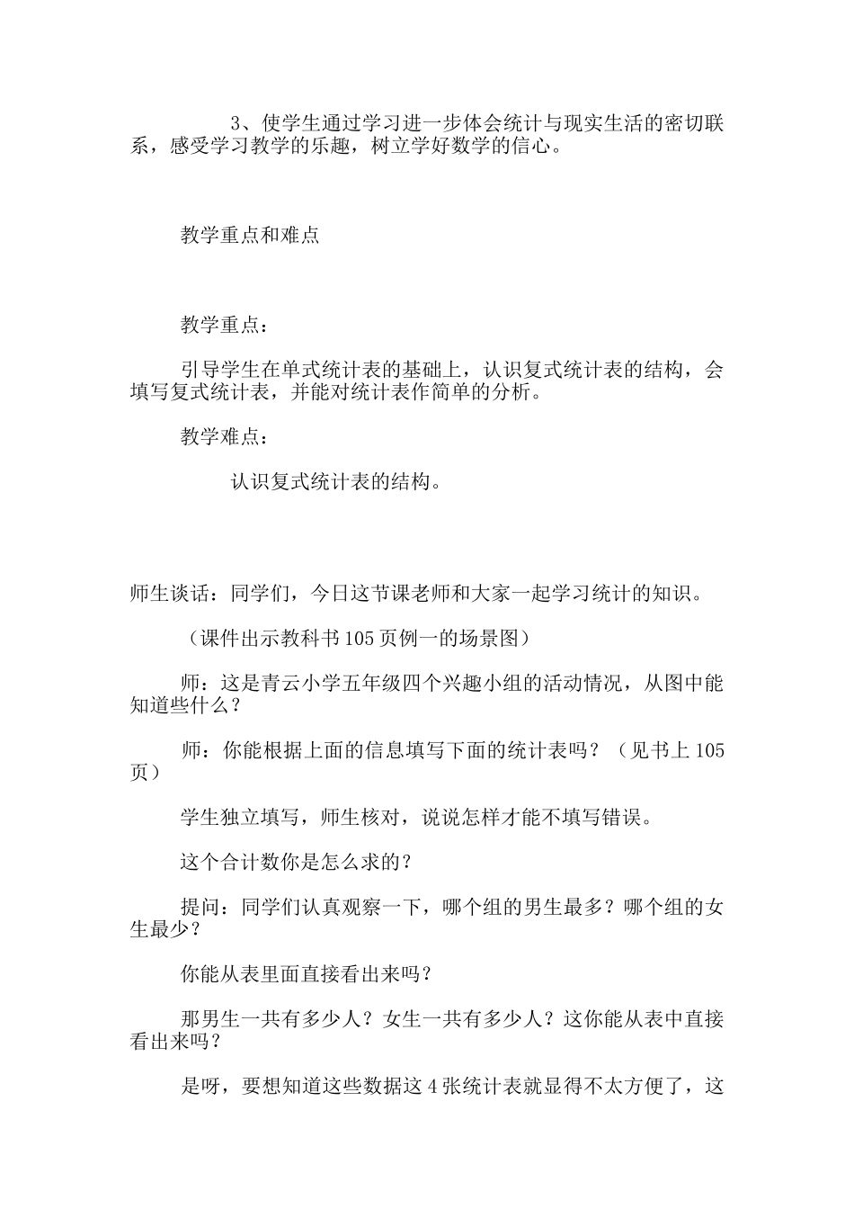 苏教版五年级数学上册第105～106页例1《复式统计表》教学设计与反思_第2页