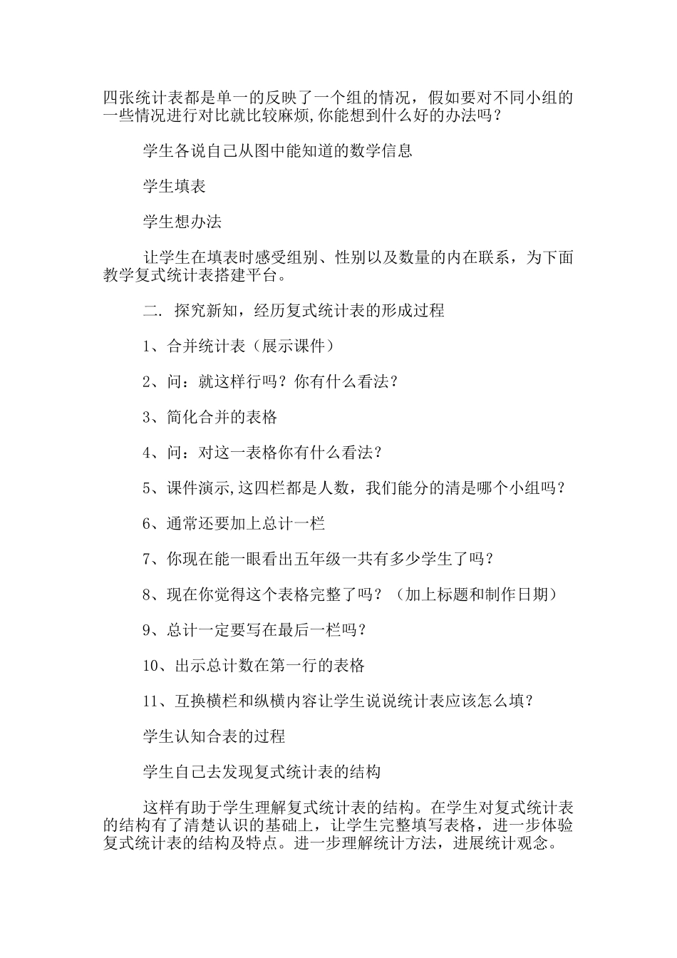 苏教版五年级数学上册第105～106页例1《复式统计表》教学设计与反思_第3页