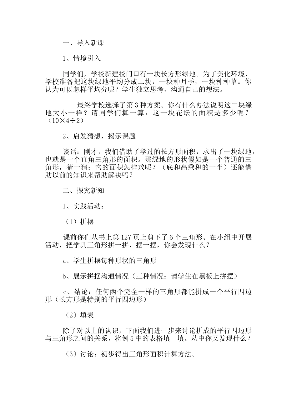 苏教版五年级数学上册三角形的面积计算优秀教案及教学反思_第2页