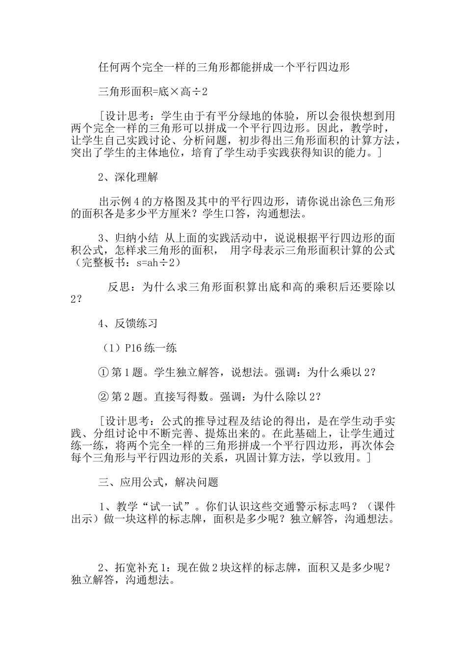 苏教版五年级数学上册三角形的面积计算优秀教案及教学反思_第3页