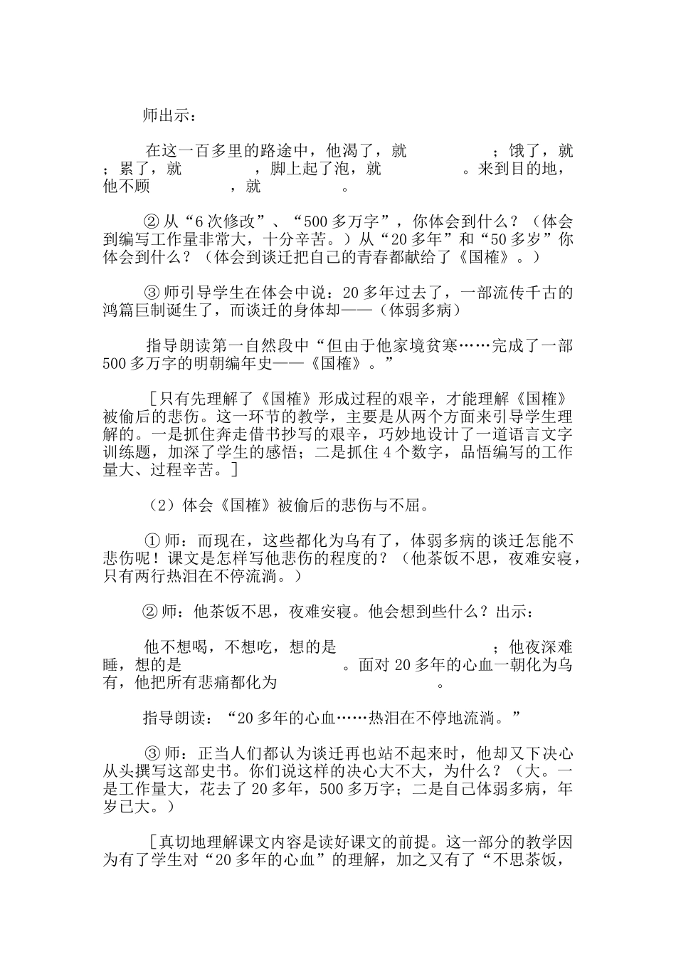 苏教版五年级语文下册公开课《厄运打不垮的信念》教学设计及教后记_第2页