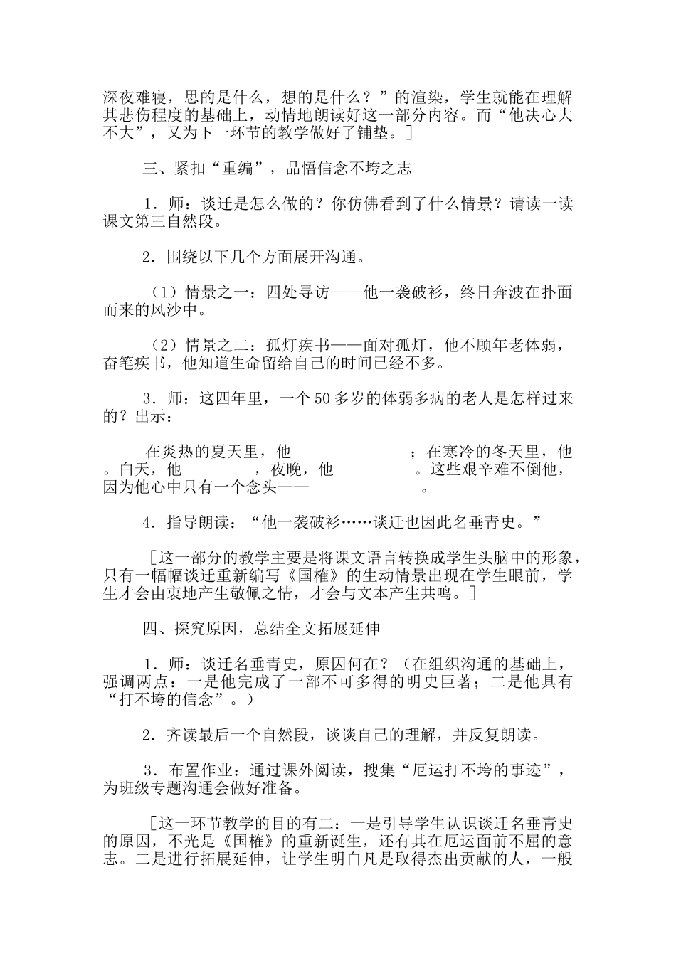 苏教版五年级语文下册公开课《厄运打不垮的信念》教学设计及教后记_第3页