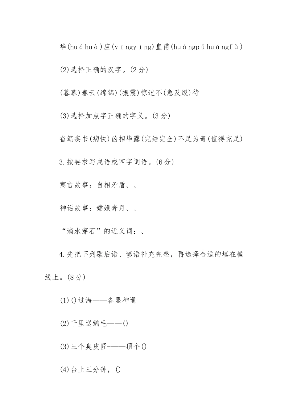 苏教版五年级语文试卷-_第2页