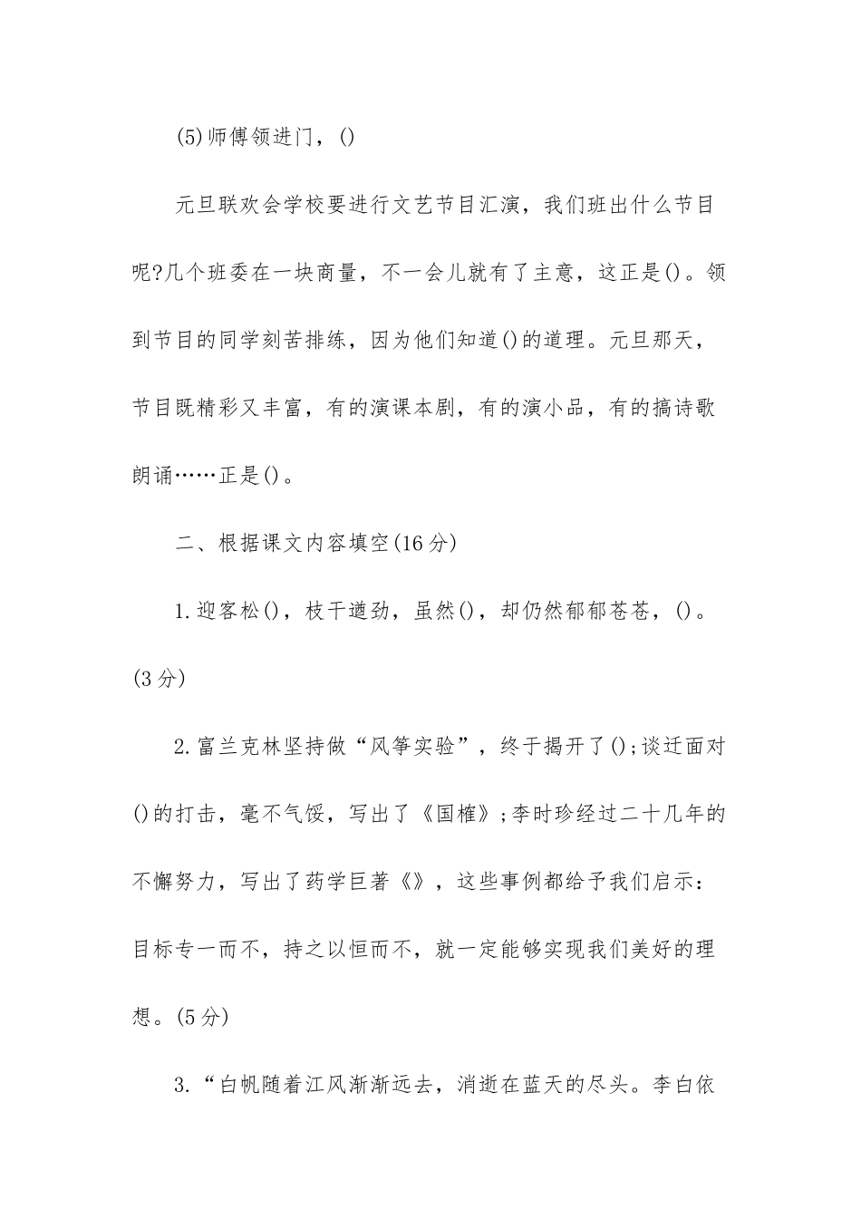 苏教版五年级语文试卷-_第3页