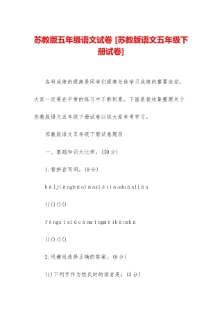 苏教版五年级语文试卷-