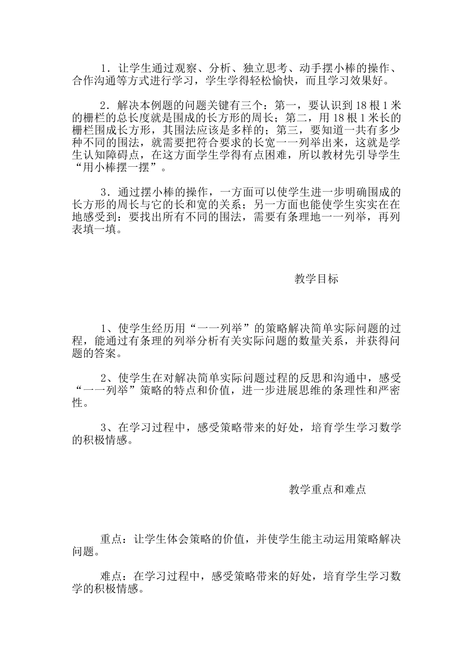 苏教版五年级数学上册第六单元解决问题的策略用“一一列举”的策略解决问题教学设计与反思_第2页