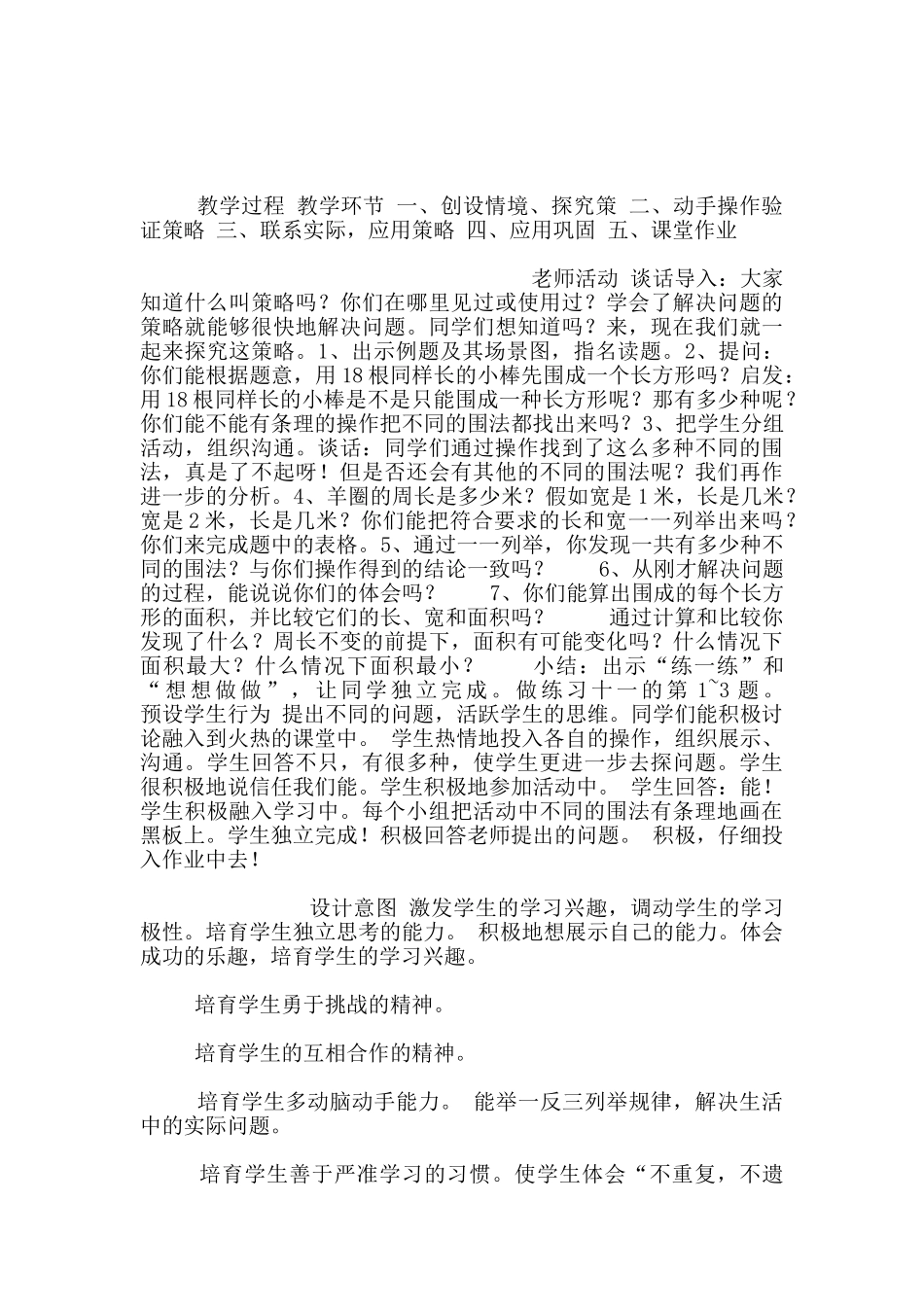 苏教版五年级数学上册第六单元解决问题的策略用“一一列举”的策略解决问题教学设计与反思_第3页