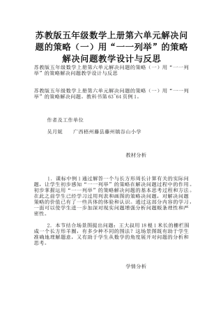 苏教版五年级数学上册第六单元解决问题的策略用“一一列举”的策略解决问题教学设计与反思
