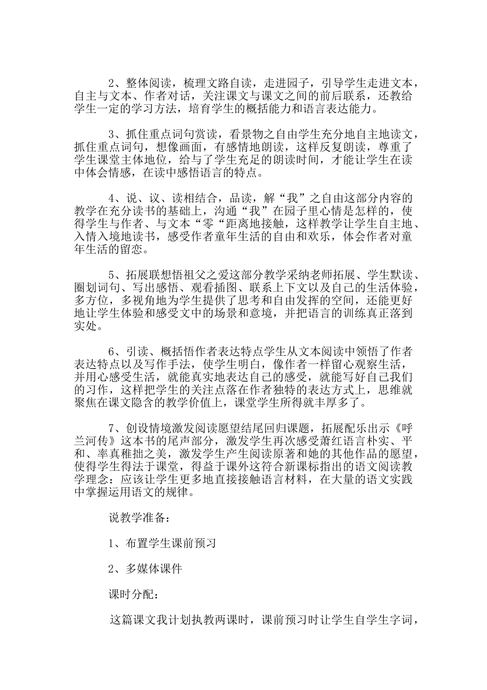 苏教版五年级语文下册《我和祖父的园子》说课稿_第2页