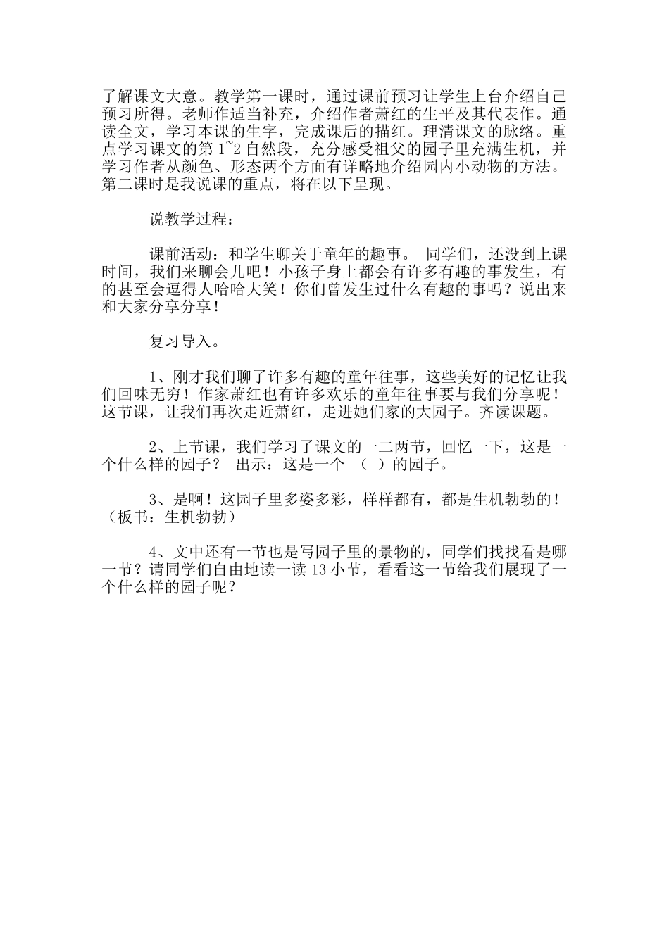 苏教版五年级语文下册《我和祖父的园子》说课稿_第3页