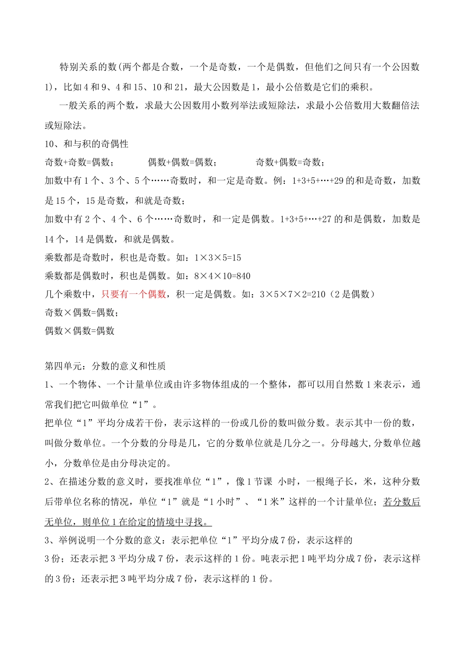 苏教版五年级数学知识点总结_第3页