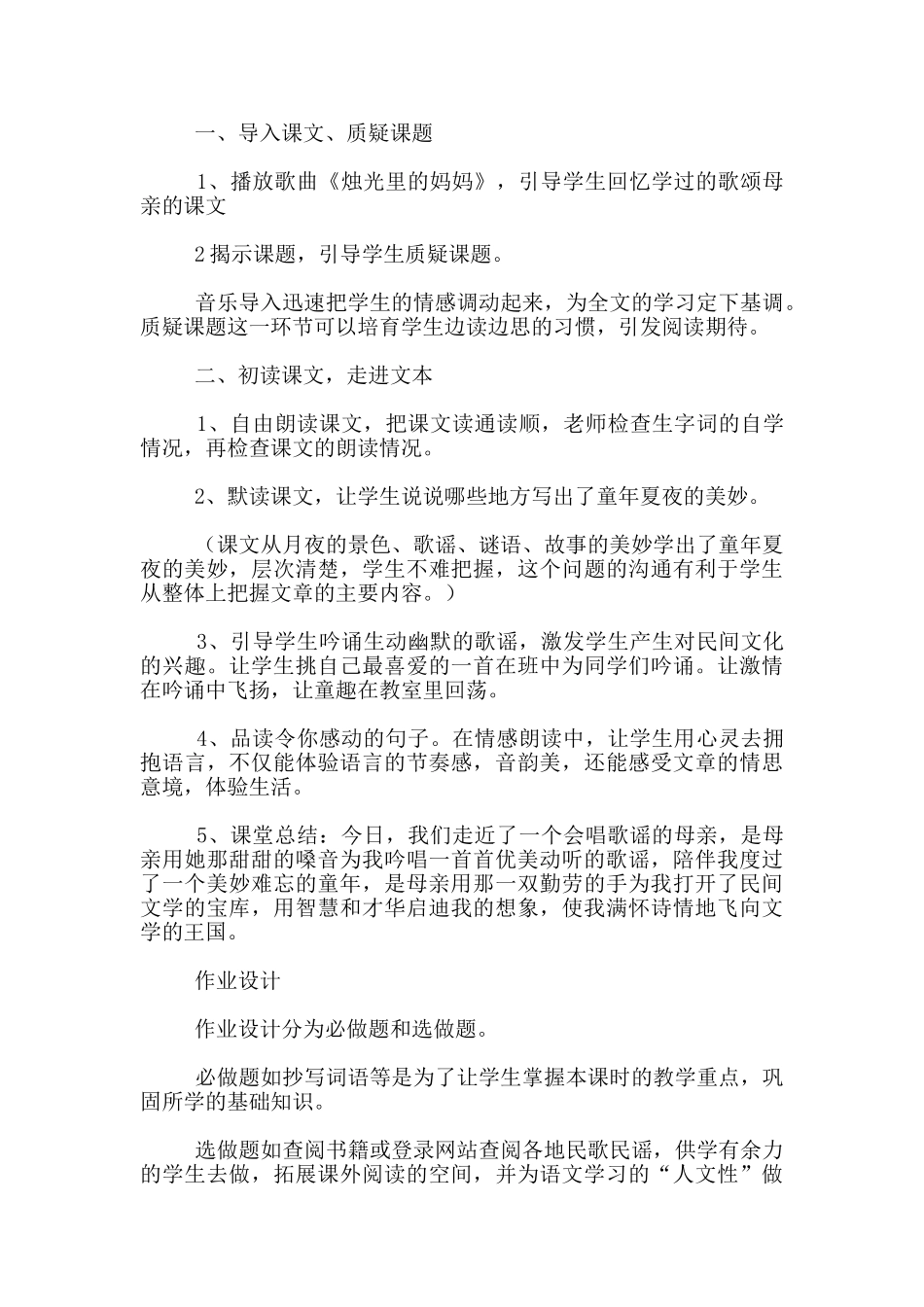 苏教版五年级语文《月光启蒙》说课稿_第2页