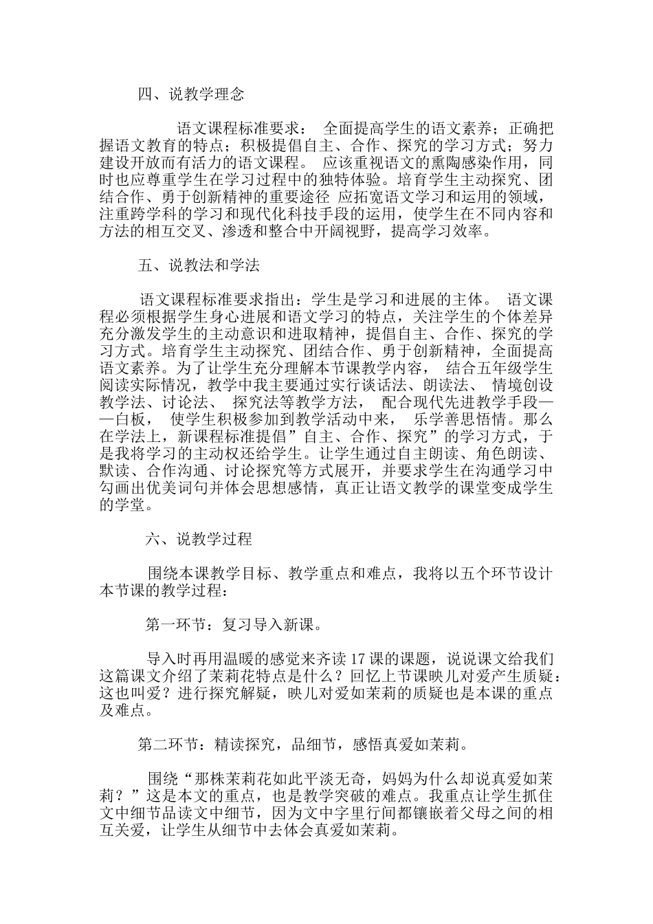 苏教版五年级语文下册《爱如茉莉》说课稿_第2页