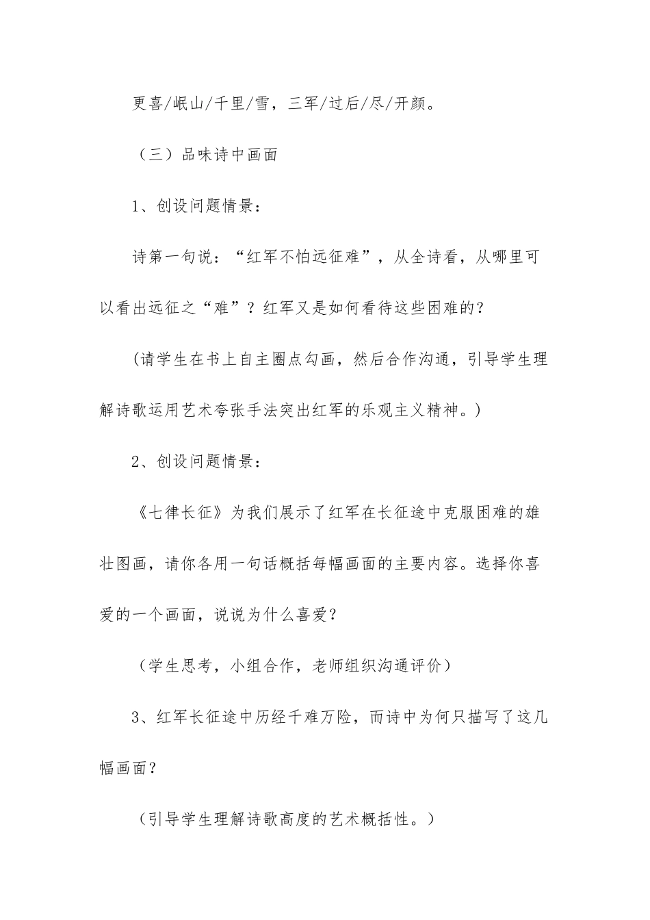 苏教版八年级上册语文教案：七律·长征_第3页