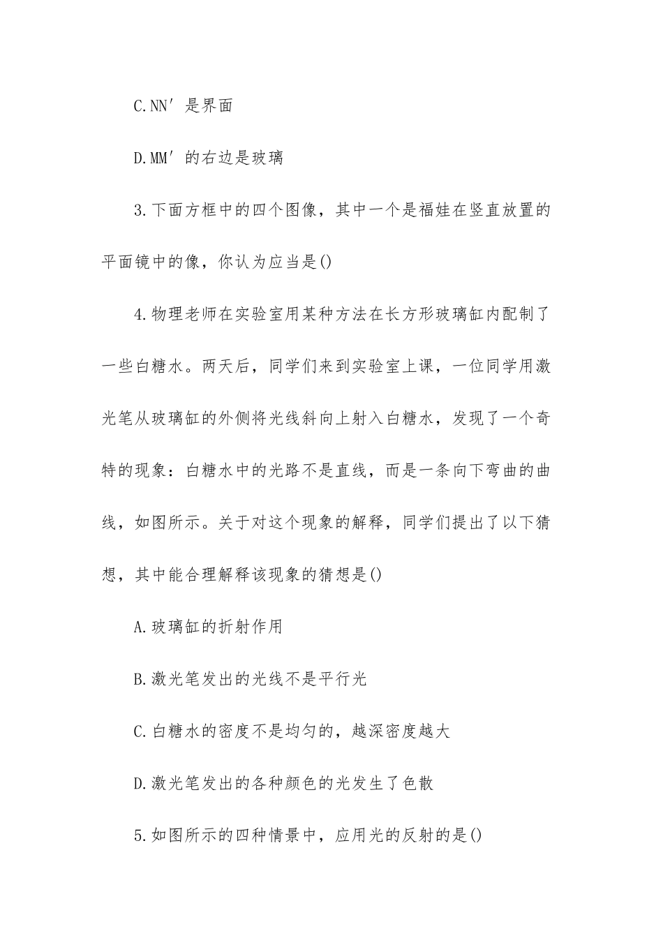 苏教版八年级上册物理期中试卷_第2页