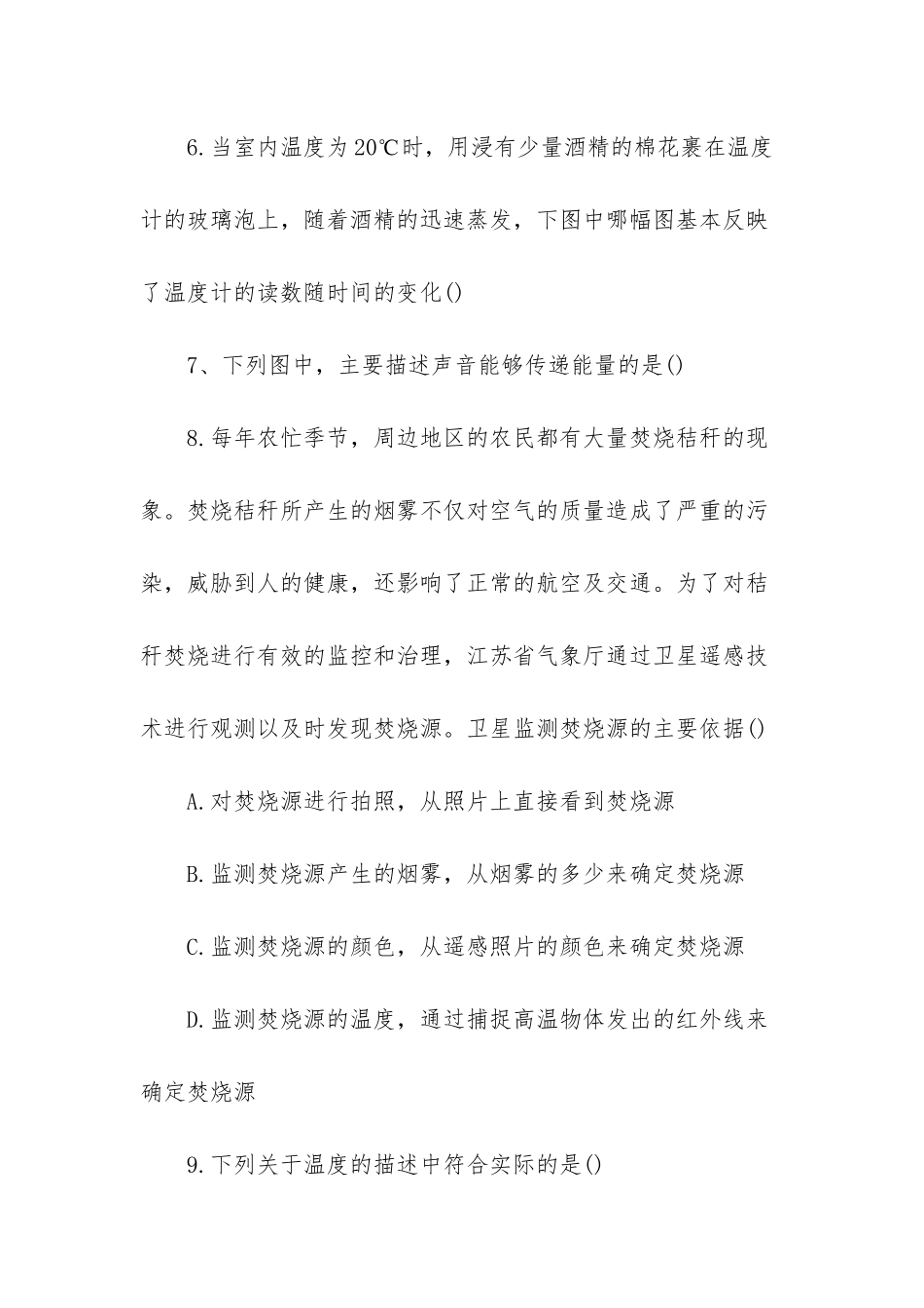 苏教版八年级上册物理期中试卷_第3页