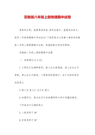 苏教版八年级上册物理期中试卷