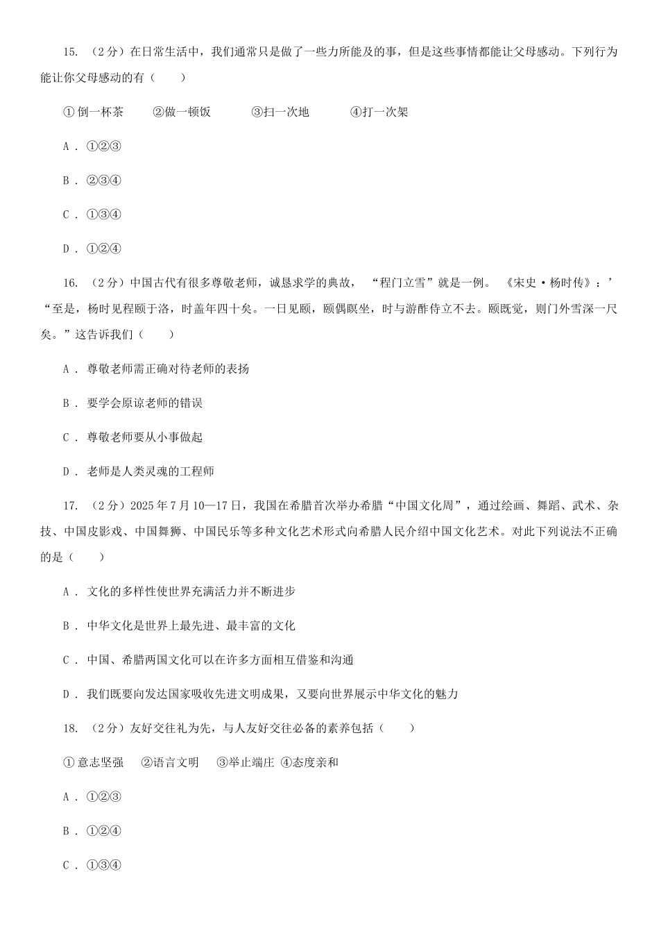 苏教版八年级上学期期末思想品德试卷-C卷_第3页