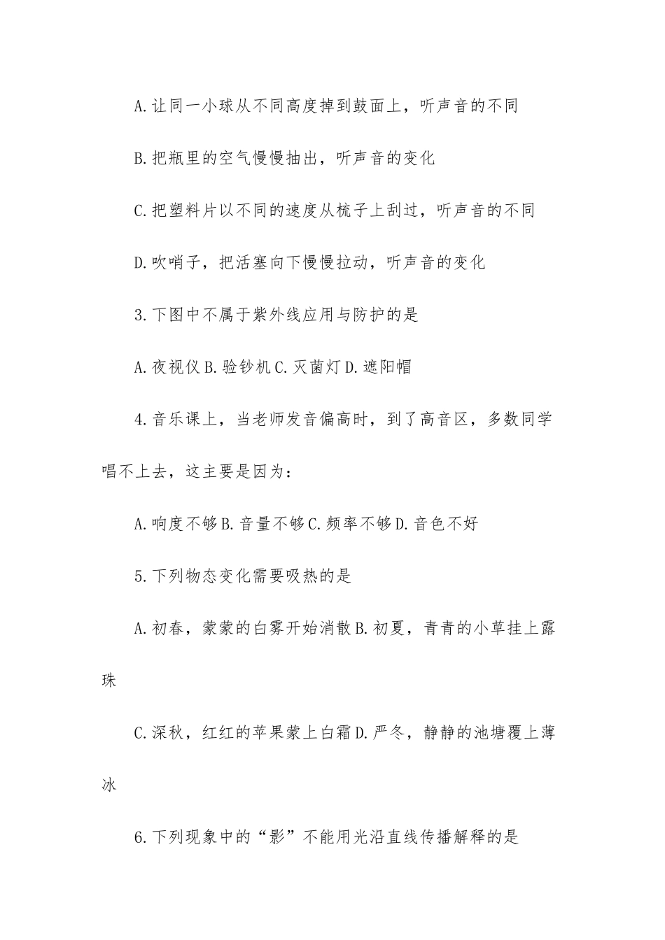 苏教版八年级上物理期中检测题_第2页