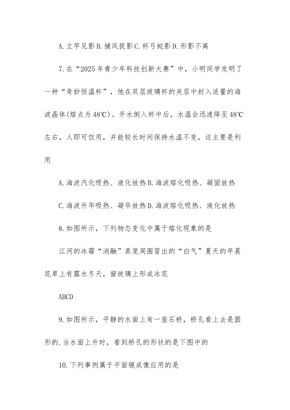 苏教版八年级上物理期中检测题_第3页