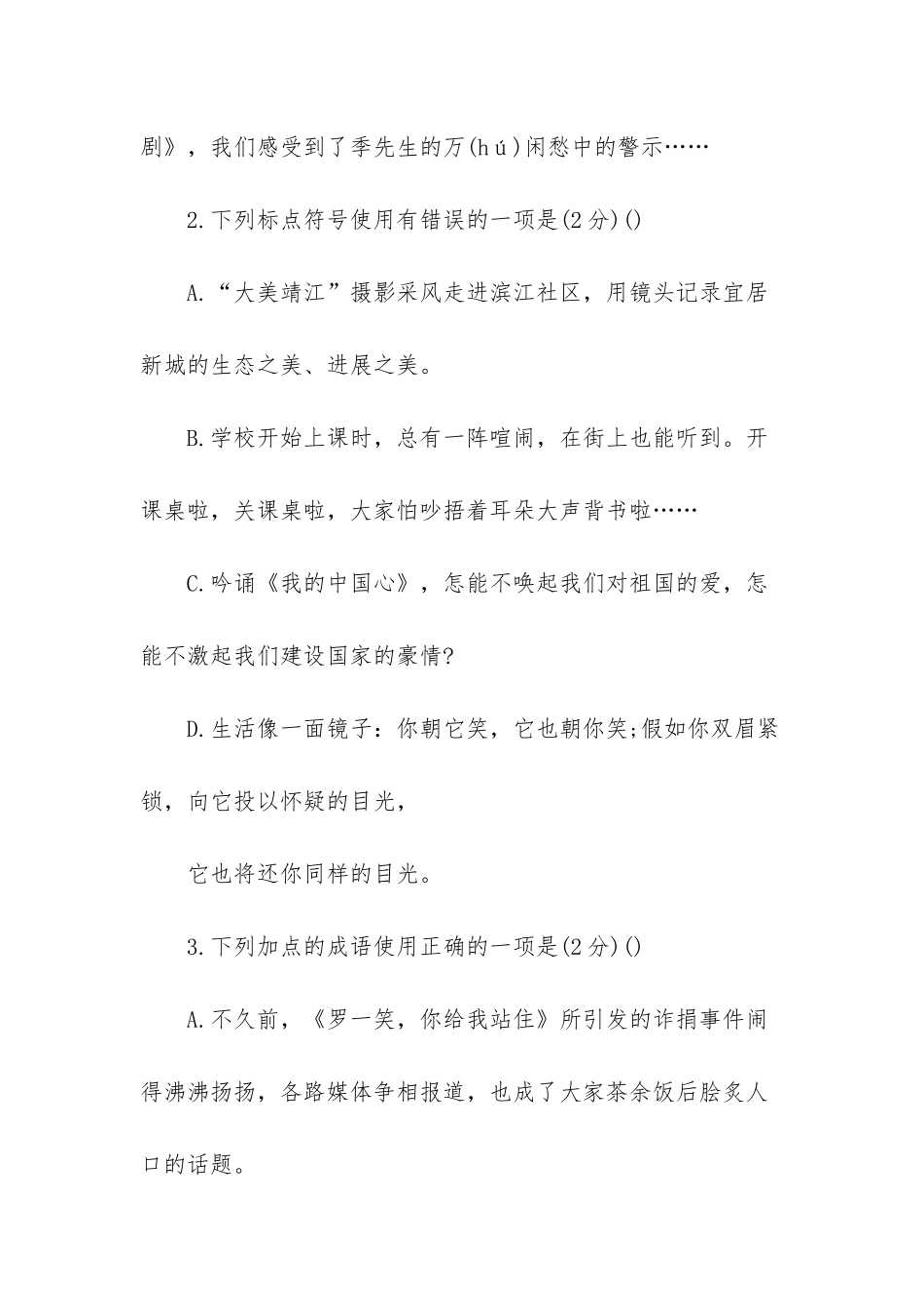 苏教版八年级下册语文【苏教版八年级语文上期末试卷】_第2页