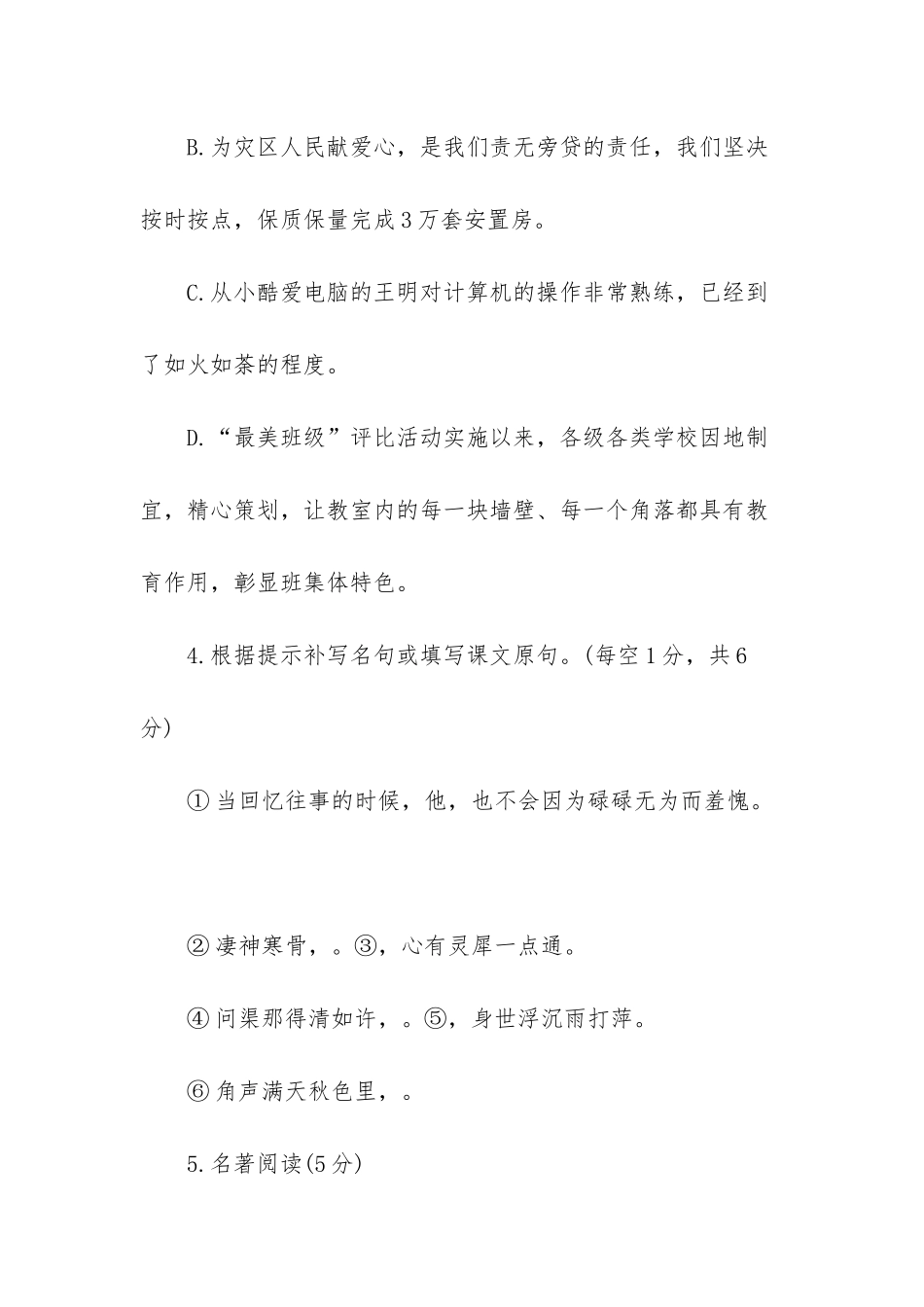 苏教版八年级下册语文【苏教版八年级语文上期末试卷】_第3页