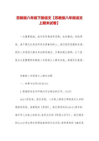苏教版八年级下册语文【苏教版八年级语文上期末试卷】